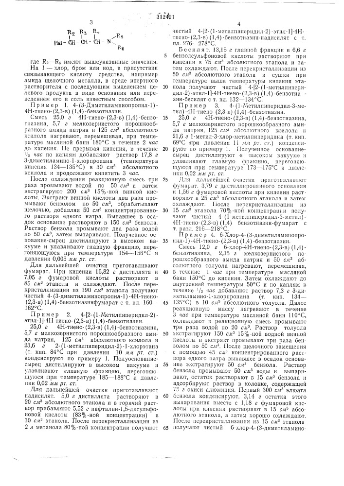 Патент ссср  312421 (патент 312421)