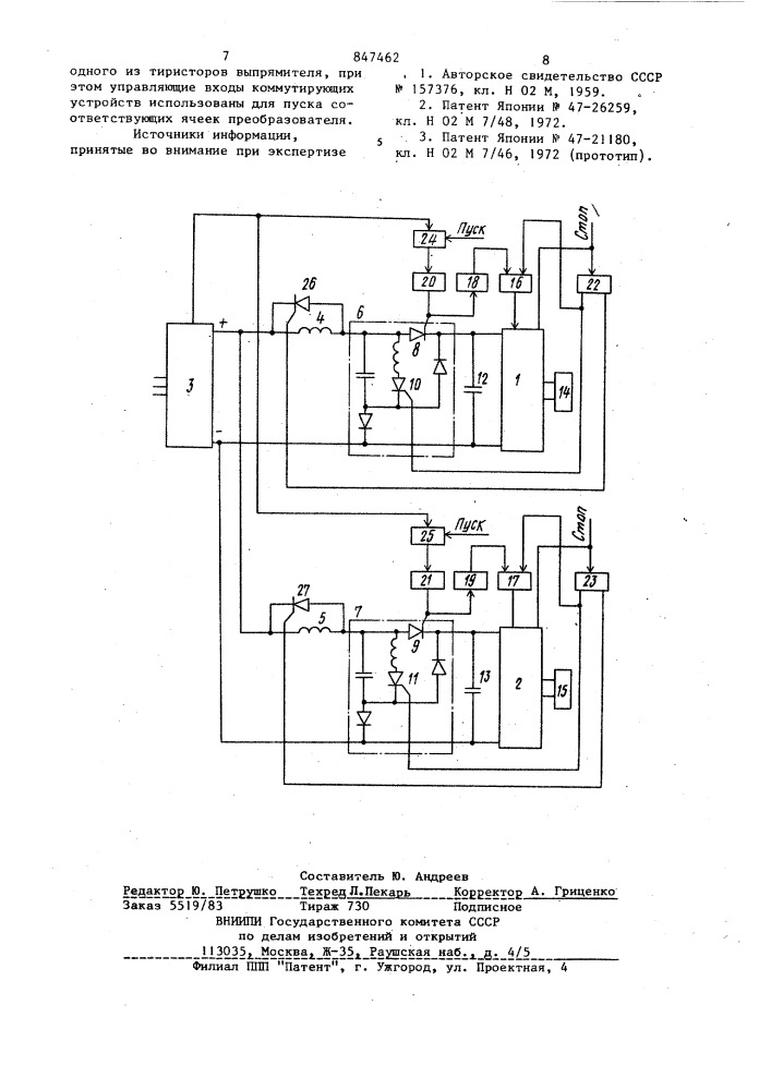 Тиристорный преобразователь частоты (патент 847462)