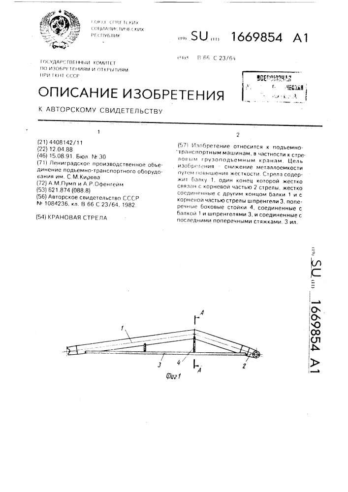 Крановая стрела (патент 1669854)