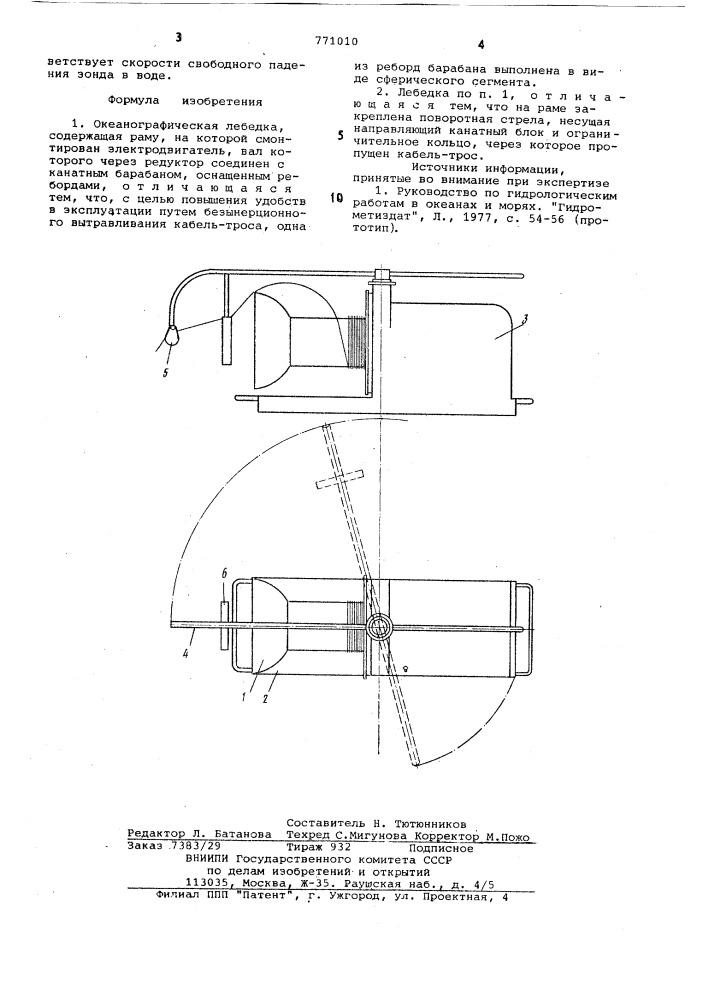 Океанографическая лебедка (патент 771010)