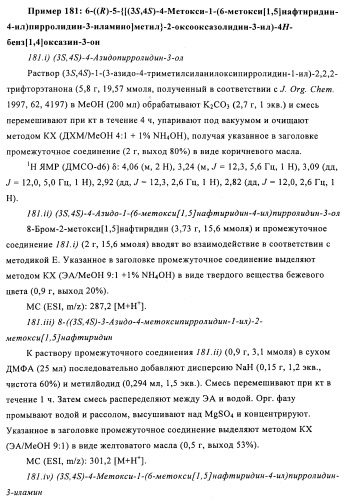 Оксазолидиновые антибиотики (патент 2470022)