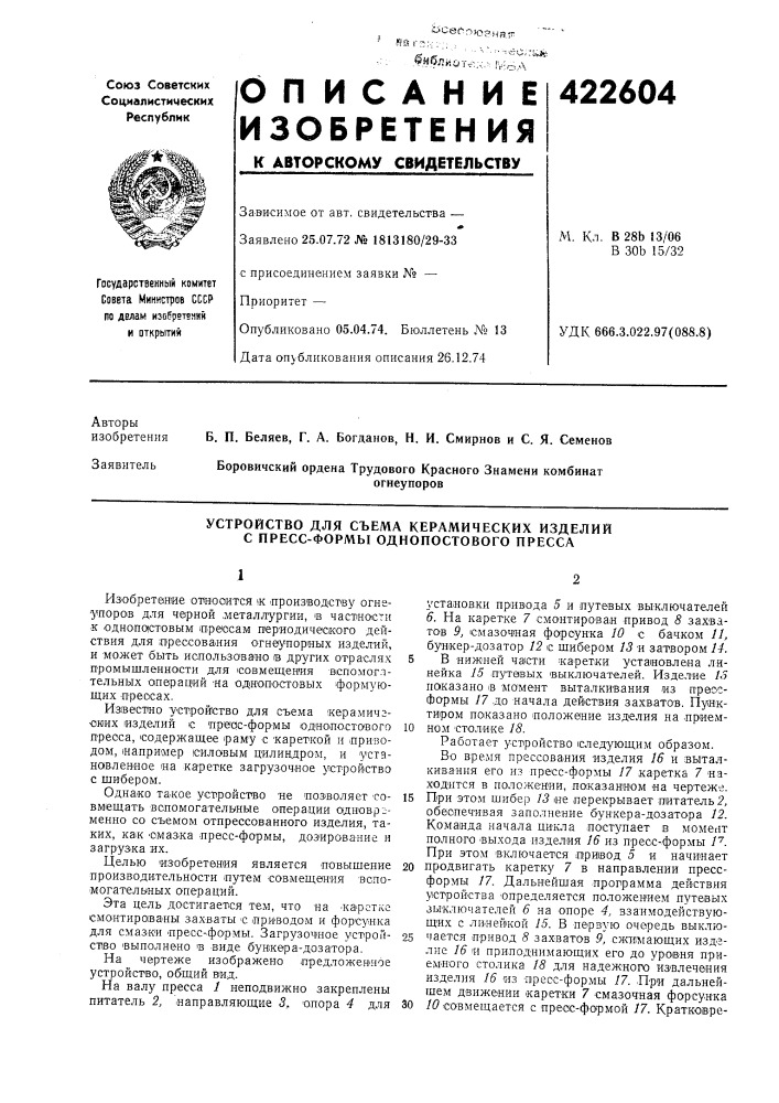 Патент ссср  422604 (патент 422604)