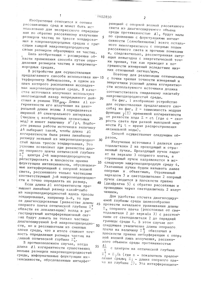Способ определения размеров броуновских частиц (патент 1402850)