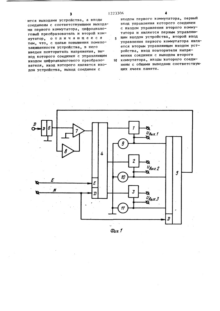 Многоканальное аналоговое запоминающее устройство (его варианты) (патент 1223306)