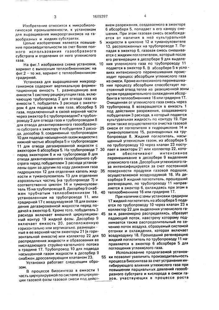 Установка для выращивания микроорганизмов (патент 1689397)