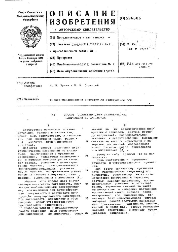 Способ сравнения двух гармонических напряжений по амплитуде (патент 596886)