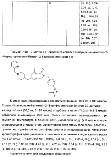 Изоиндоловые соединения и их применение в качестве потенциирующих факторов метаботропного глутаматного рецептора (патент 2420517)