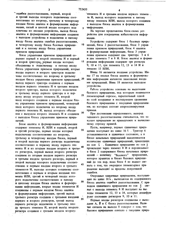 Устройство для сокращения избыточной информации (патент 752435)