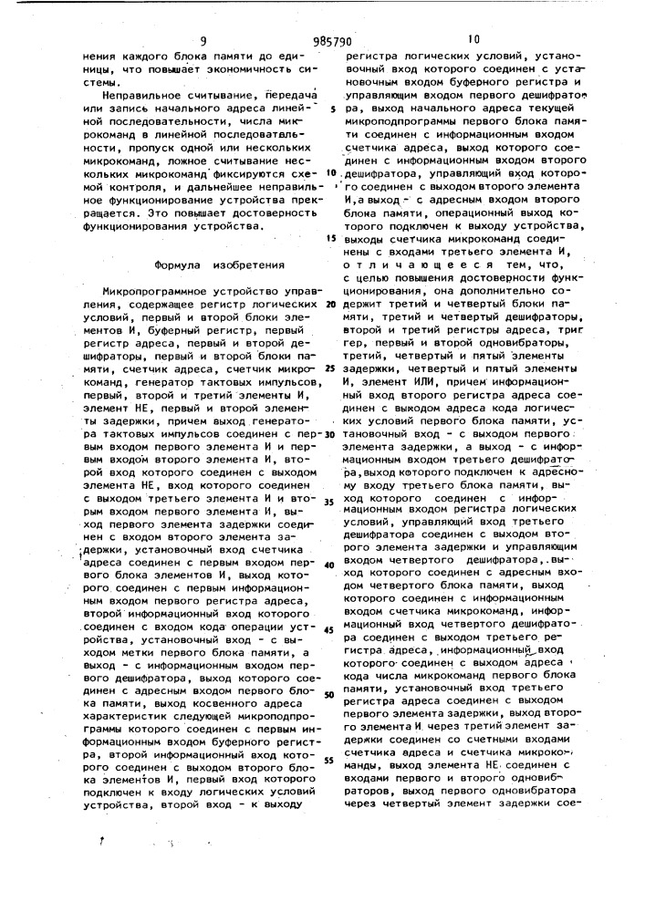 Микропрограммное устройство управления (патент 985790)