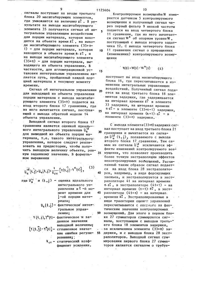 Адаптивная система управления агломерационной установкой (патент 1125604)