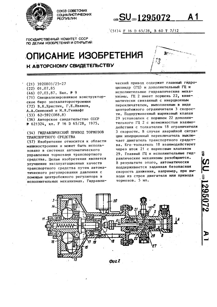 Гидравлический привод тормозов транспортного средства (патент 1295072)