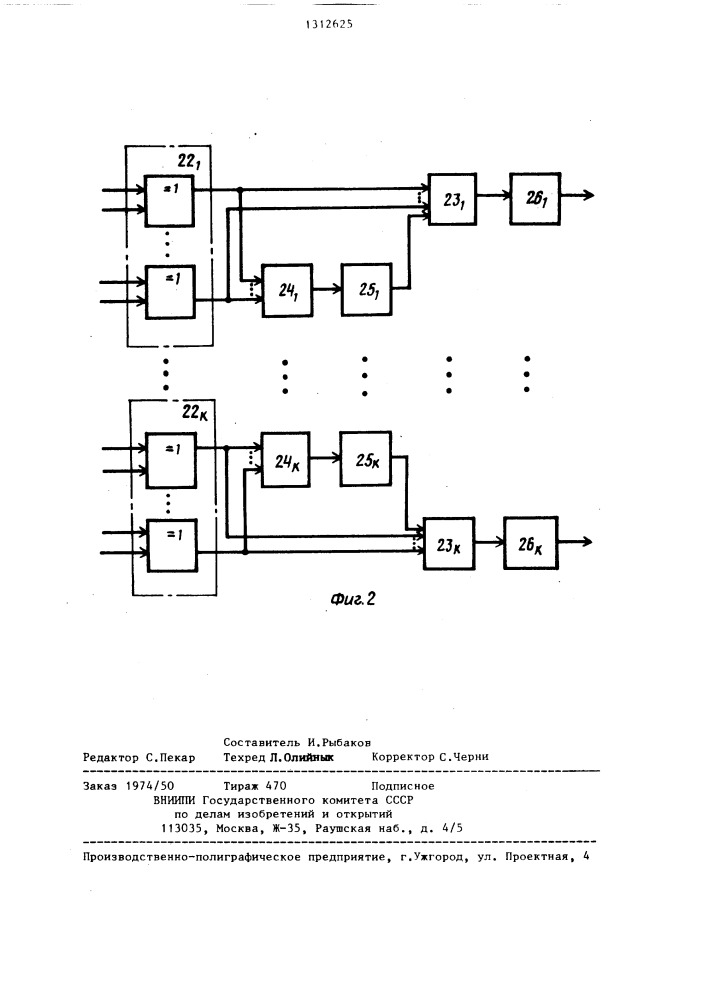Устройство для контроля работы оборудования (патент 1312625)