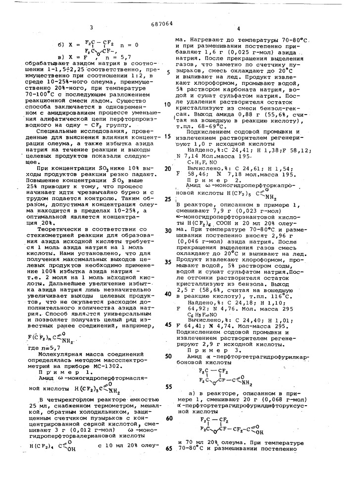 Способ получения амидов перфокарбоновых кислот (патент 687064)