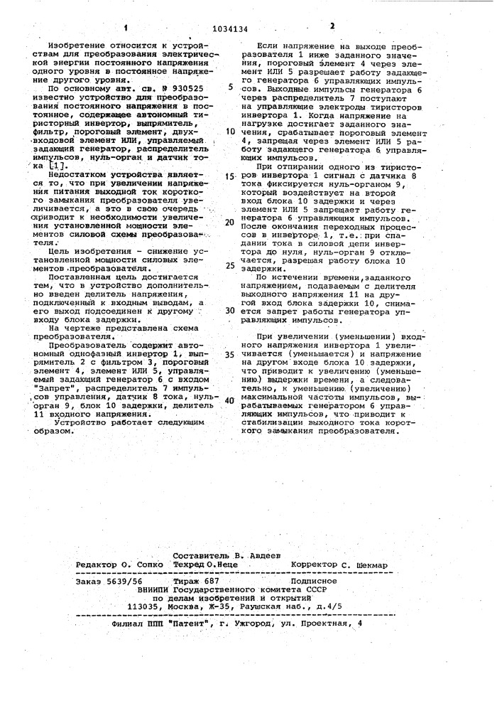 Преобразователь постоянного напряжения в постоянное (патент 1034134)