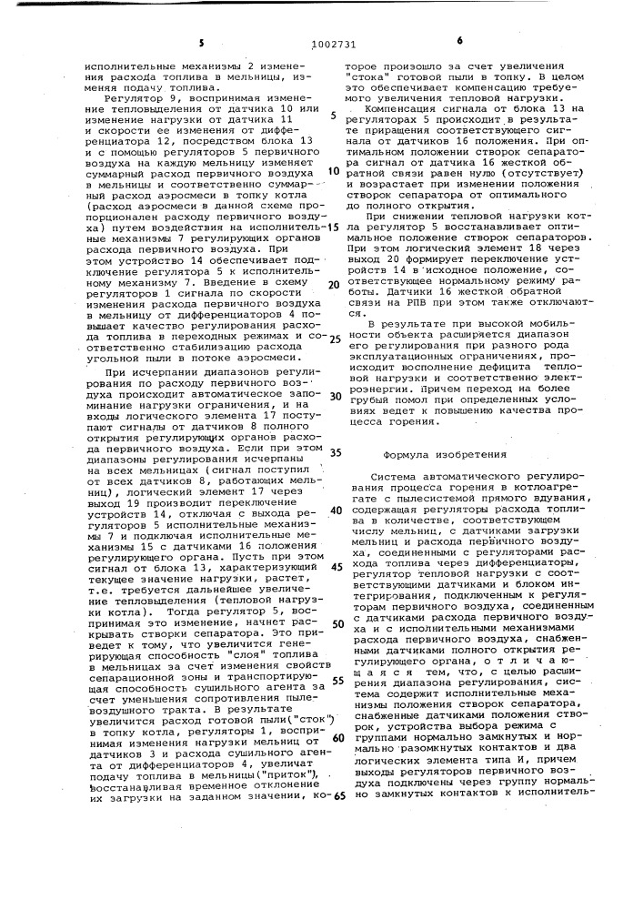 Система автоматического регулирования процесса горения (патент 1002731)