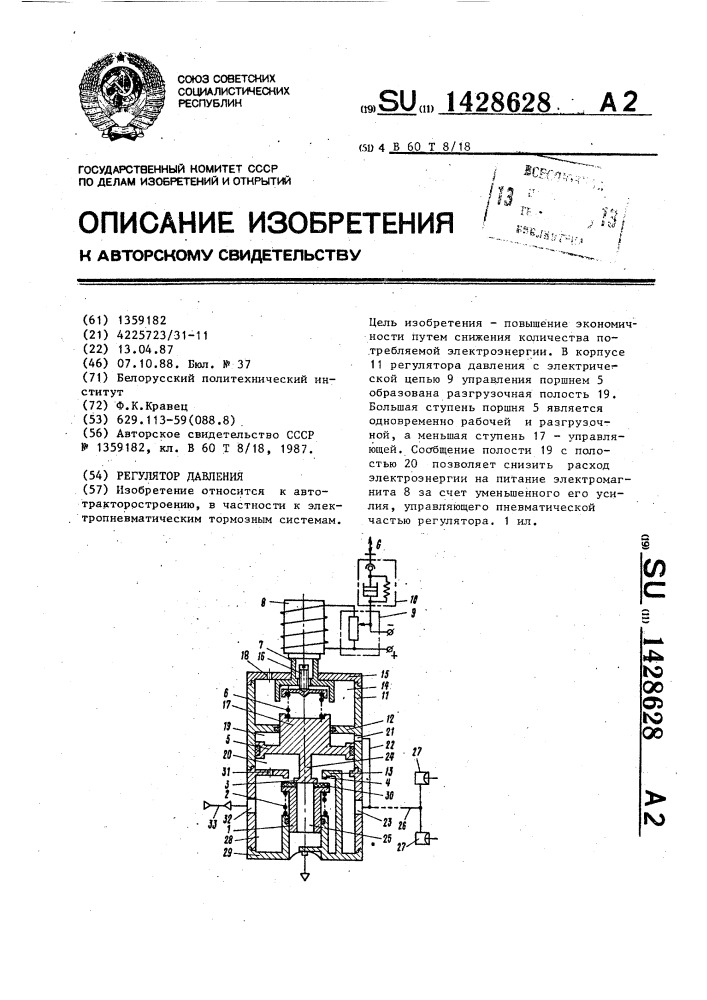 Регулятор давления (патент 1428628)