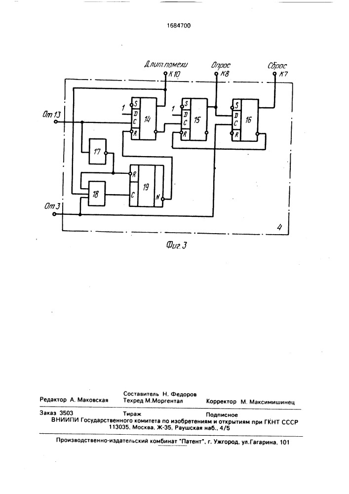 Анализатор интенсивности импульсных помех (патент 1684700)