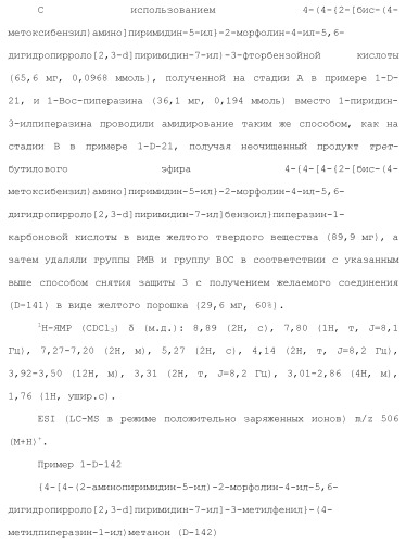 Производное пиримидина в качестве ингибитора pi3k и его применение (патент 2448109)