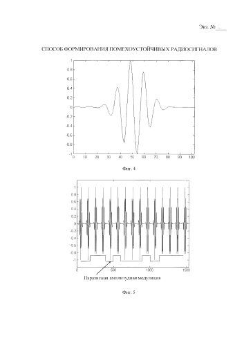 Способ формирования помехоустойчивых радиосигналов (патент 2580821)