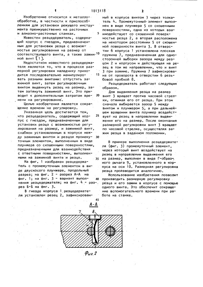 Резцедержатель (патент 1013118)