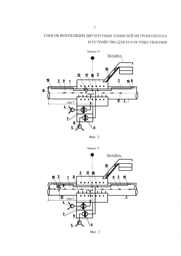 Способ вентиляции двухпутных тоннелей метрополитена и устройство для его осуществления (патент 2648137)