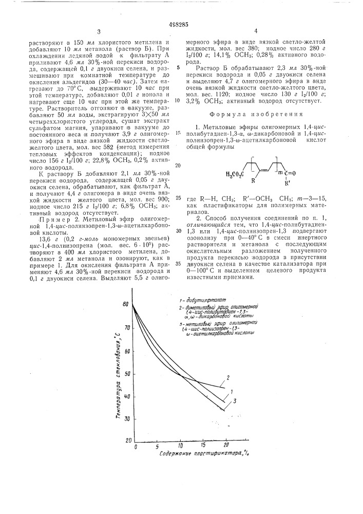 Метиловые эфиры олигомерных 1,4-цисполибутадиен-1,3- , , дикарбоновой и 1,4-цис-полиизопрен1,3- -ацетилкарбоновой кислот и способ их получения (патент 498285)