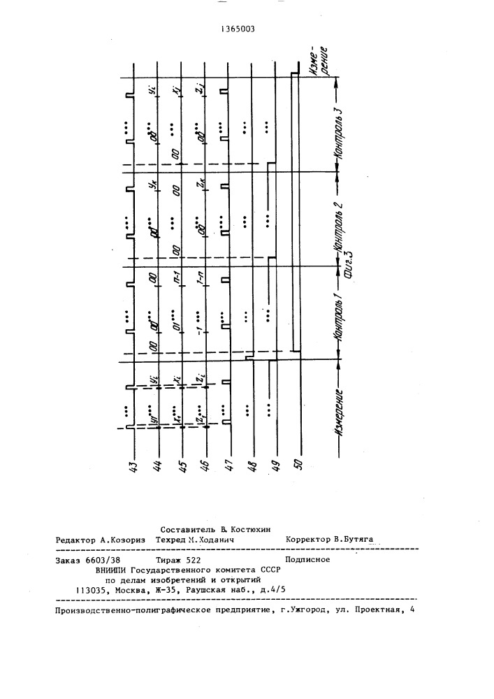 Измерительное устройство (патент 1365003)