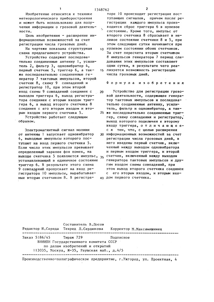 Устройство для регистрации грозовой деятельности (патент 1348762)