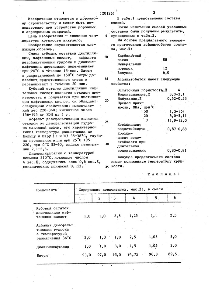 Вяжущее (патент 1201261)