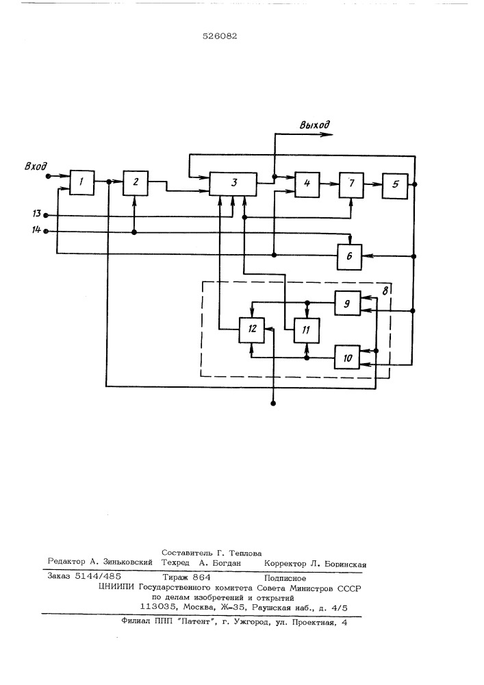 Цифровое устройство для кодирования огибающей речевого сигнала (патент 526082)