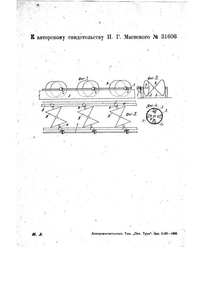 Корообдирный станок (патент 31606)
