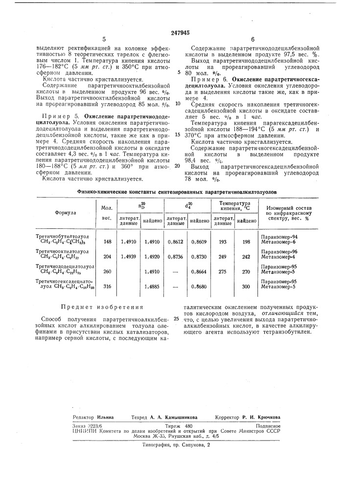 Патент ссср  247945 (патент 247945)