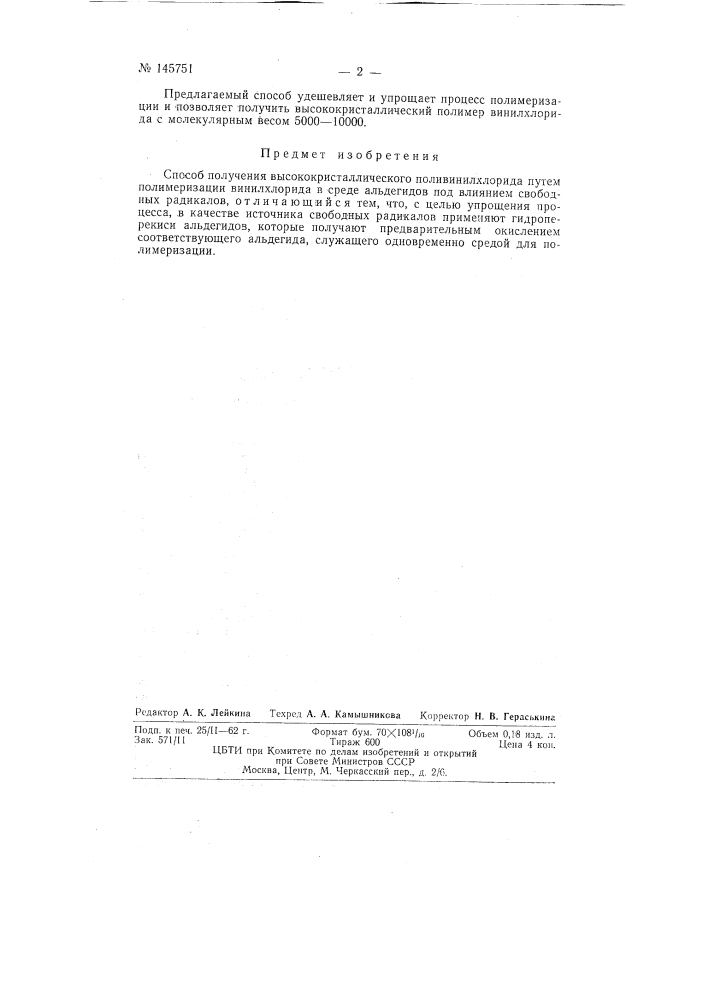 Способ получения высококристаллического поливинилхлорида (патент 145751)