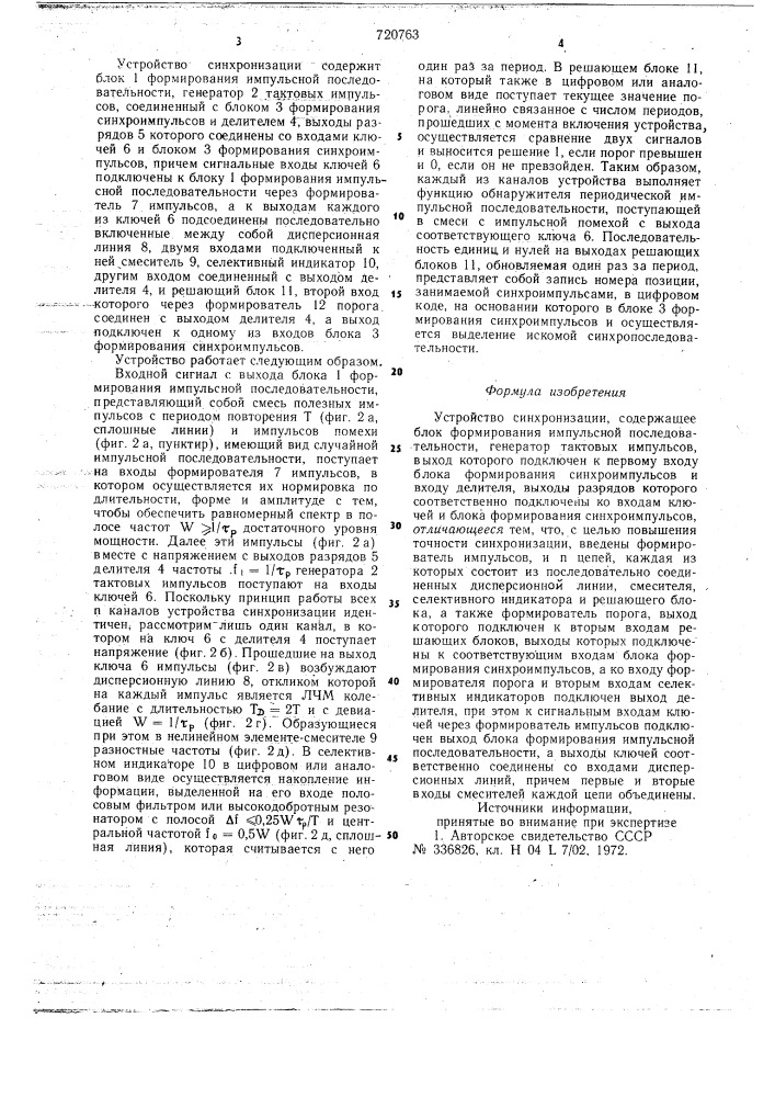 Устройство синхронизации (патент 720763)