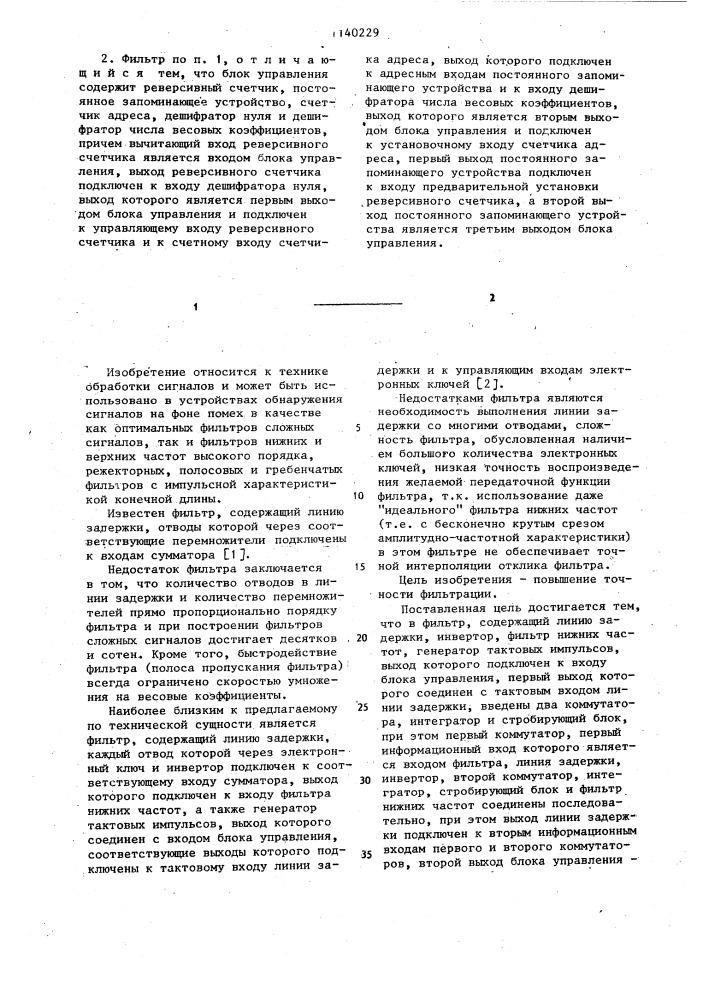 Фильтр (патент 1140229)