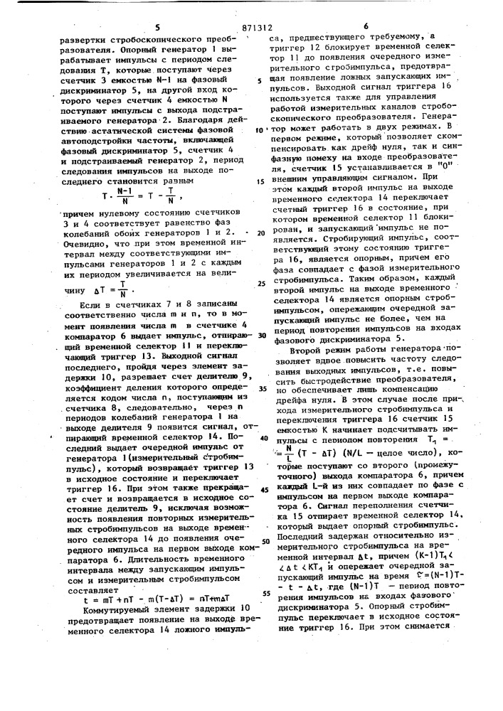 Генератор парных импульсов (патент 871312)