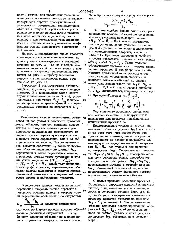 Способ получения фасонных профилей (патент 1003945)