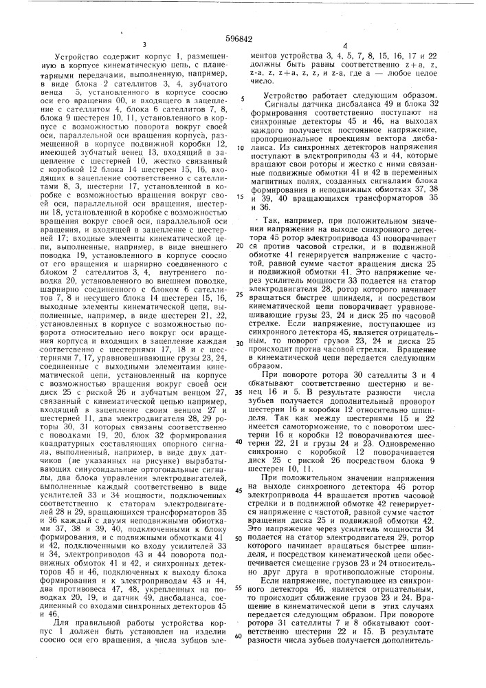 Устройство для автоматической балансировки вращающихся изделий (патент 596842)