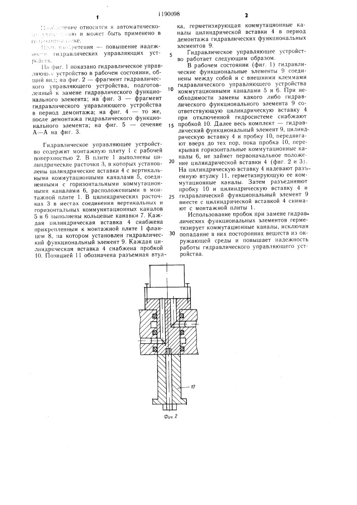 Гидравлическое управляющее устройство (патент 1190098)