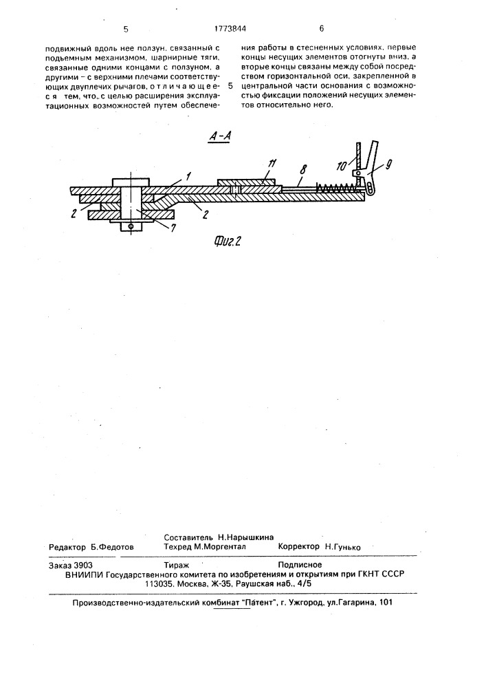 Грузозахватное устройство (патент 1773844)