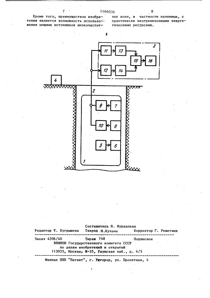 Способ акустического каротажа и устройство для его осуществления (патент 1166036)