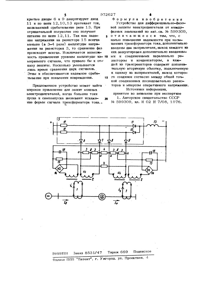 Устройство для дифференциально-фазовой защиты электродвигателя от междуфазных замыканий (патент 972627)