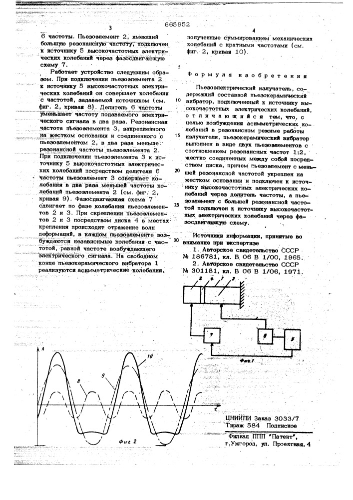 Пьезоэлектрический излучатель (патент 665952)