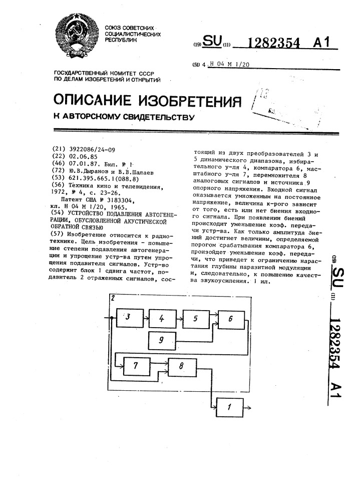 Устройство подавления автогенерации,обусловленной акустической обратной связью (патент 1282354)