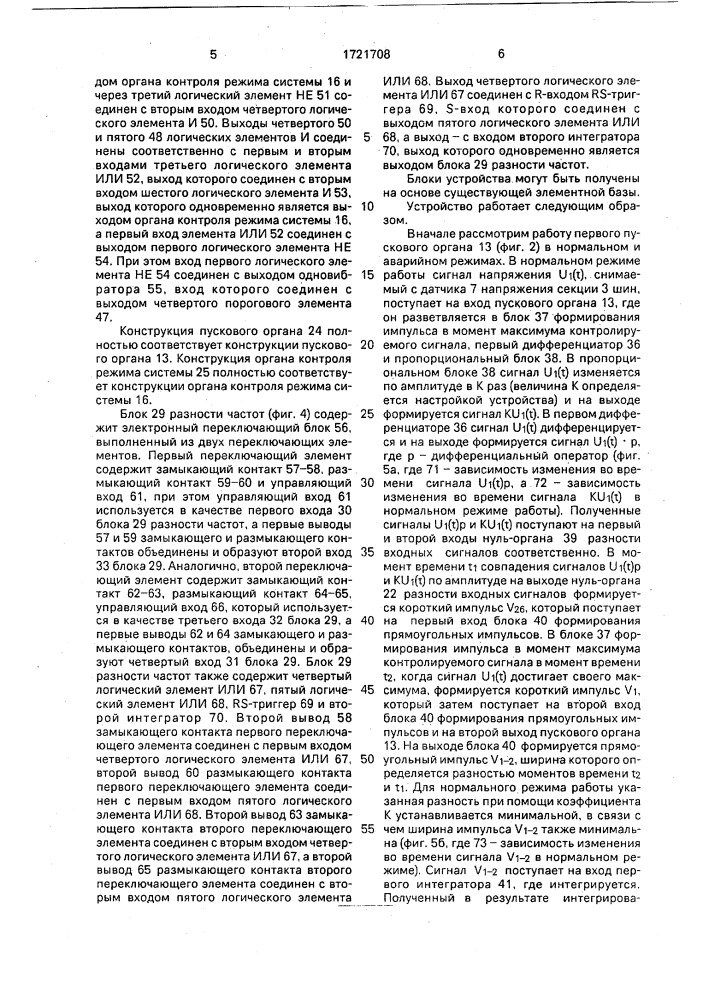 Быстродействующее автоматическое включение резерва (патент 1721708)