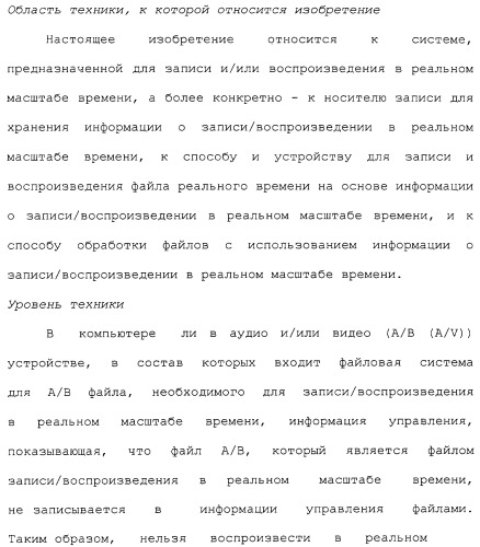 Способ записи на носитель записи и воспроизведения с него информации в реальном масштабе времени (патент 2310243)