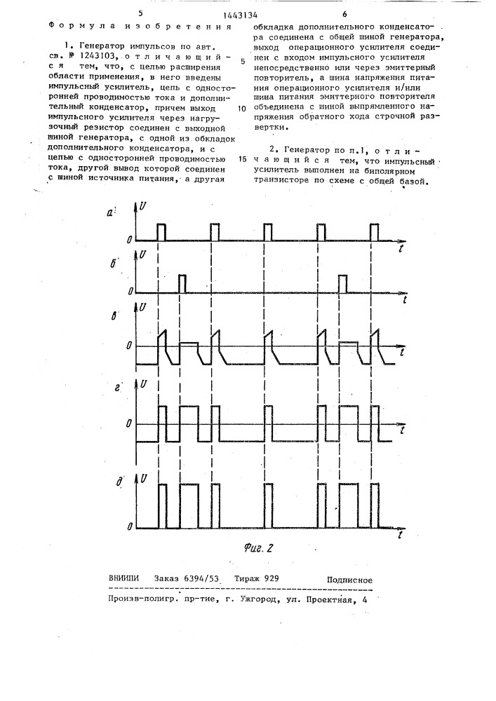 Генератор импульсов (патент 1443134)