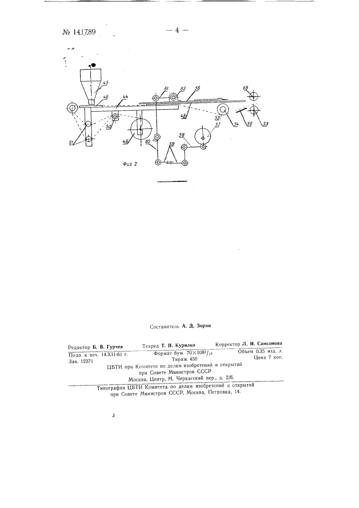 Автомат для склейки наружных спичечных коробок (патент 141789)