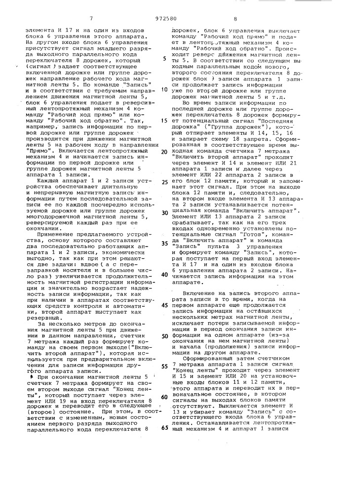 Устройство для записи информации на многодорожечный магнитный носитель (патент 972580)