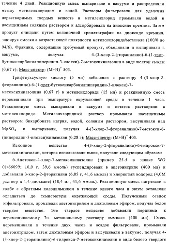 Производные 4-анилино-хиназолина, способ их получения (варианты), фармацевтическая композиция, способ ингибирования пролиферативного действия и способ лечения рака у теплокровного животного (патент 2345989)